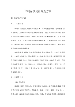 印刷资料供货计划及方案