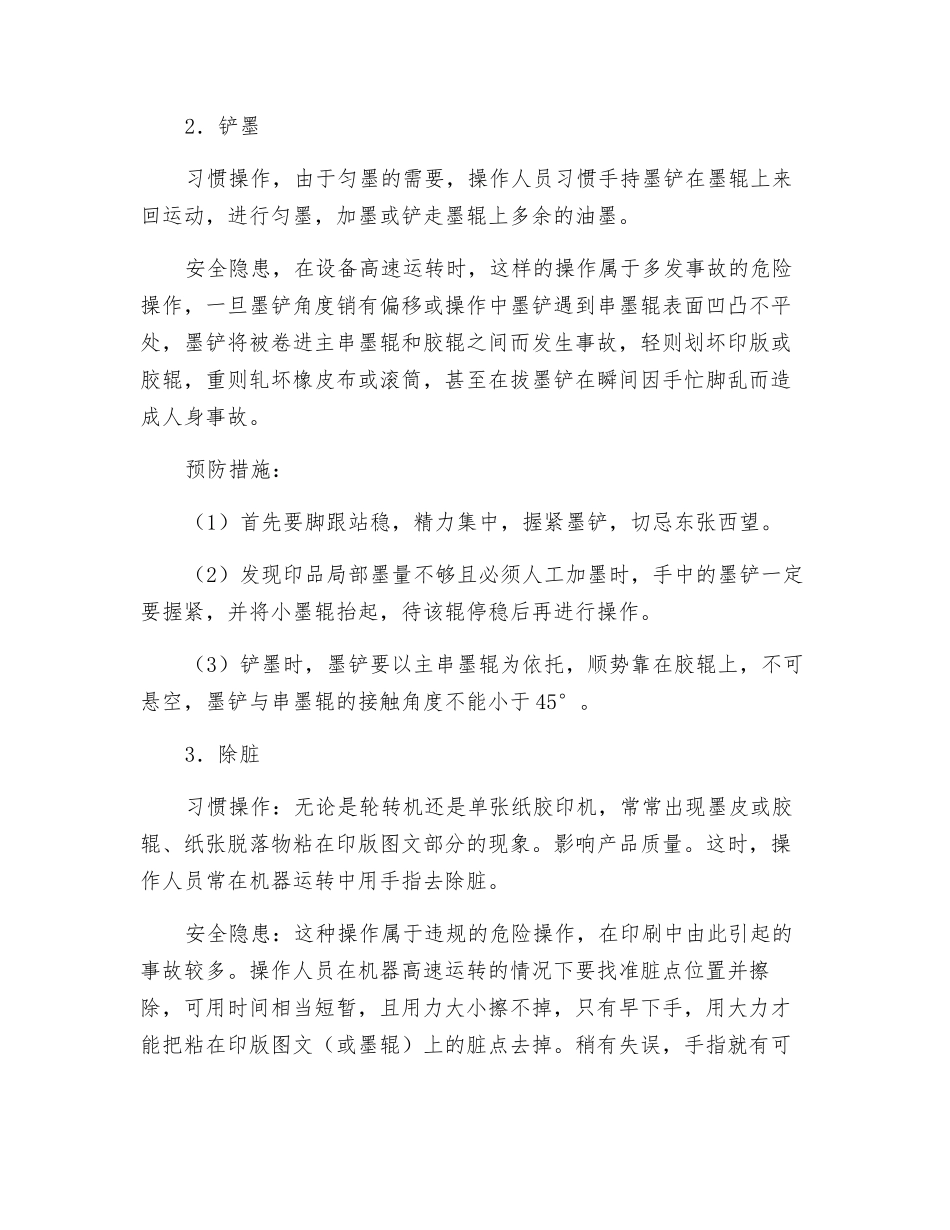 印刷车间中隐藏的五大印刷安全“杀手”_第2页