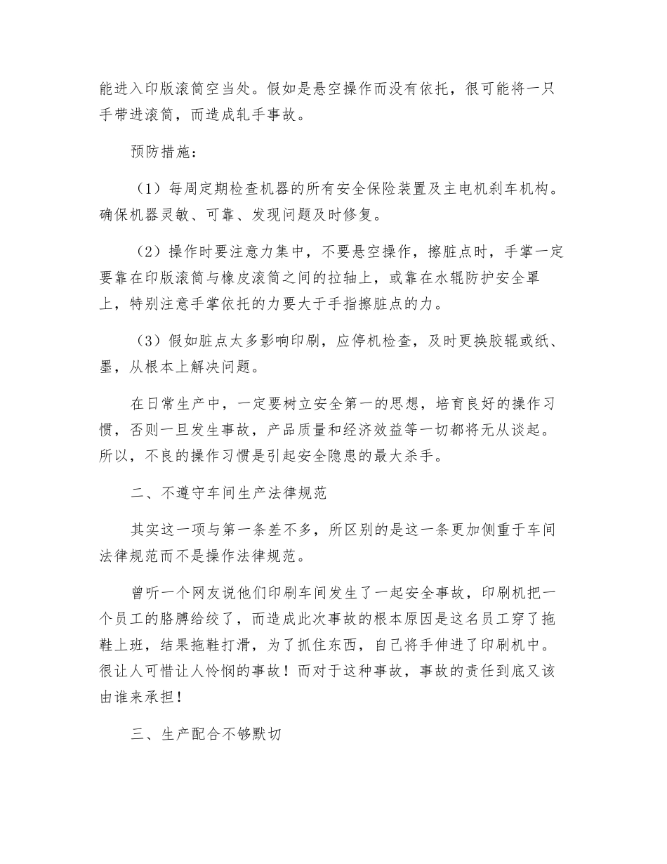 印刷车间中隐藏的五大印刷安全“杀手”_第3页