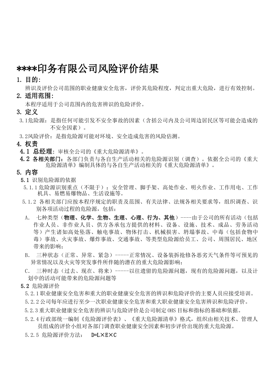 印务有限公司危险源识别和风险评价控制程序_第1页