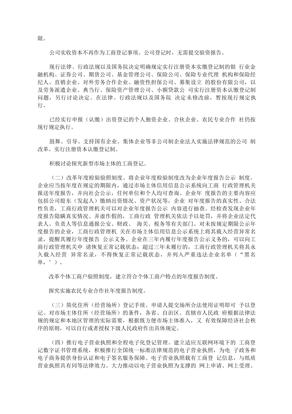 印发注册资本登记制度改革方案1_第3页