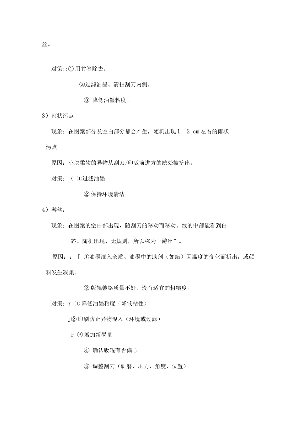 印品缺陷及处理_第2页