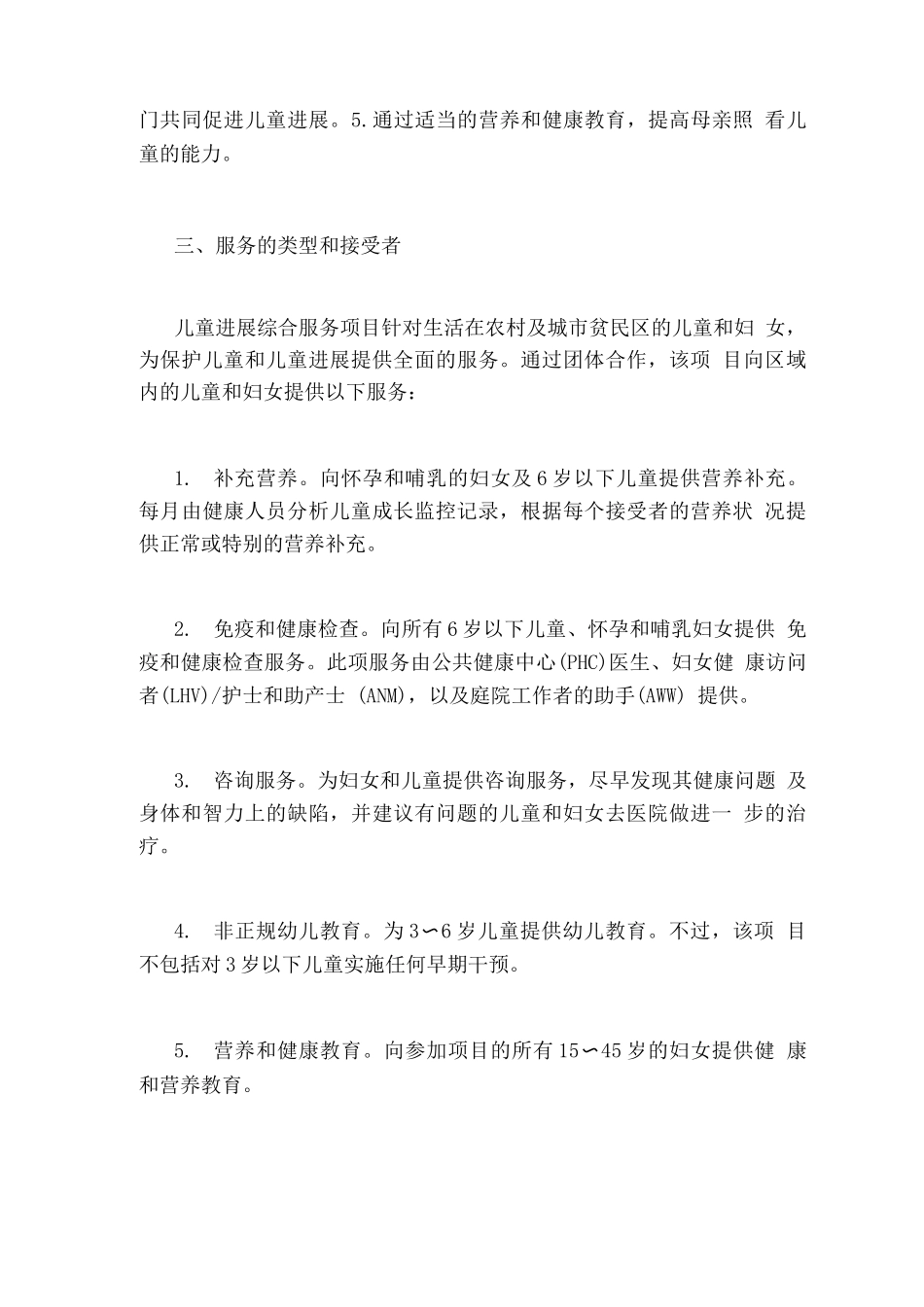 印度儿童发展综合服务机构项目及其对我国的启示_第3页