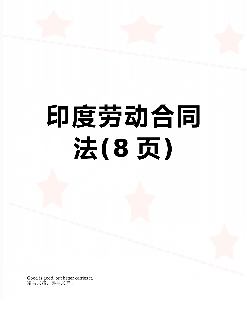 印度劳动合同法_第1页