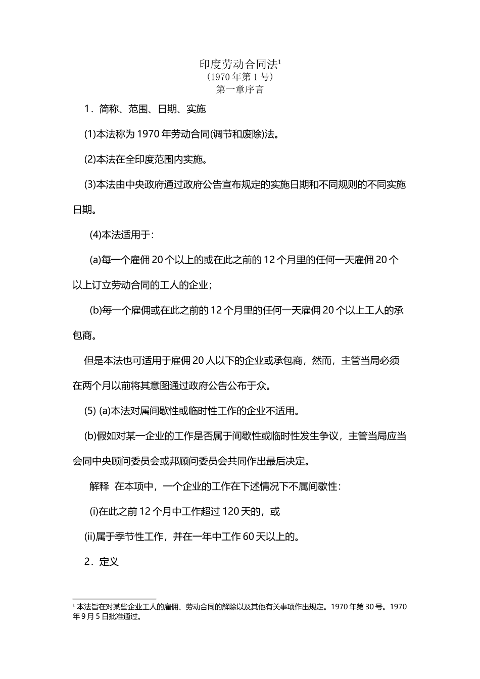 印度劳动合同法_第2页