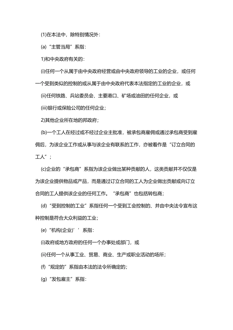 印度劳动合同法_第3页