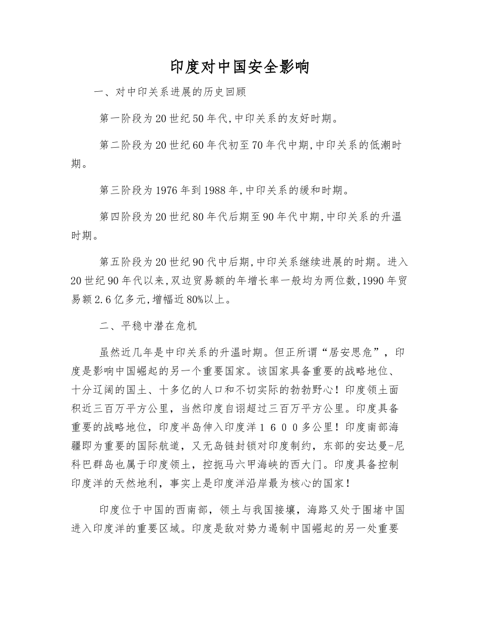 印度对中国安全影响_第1页