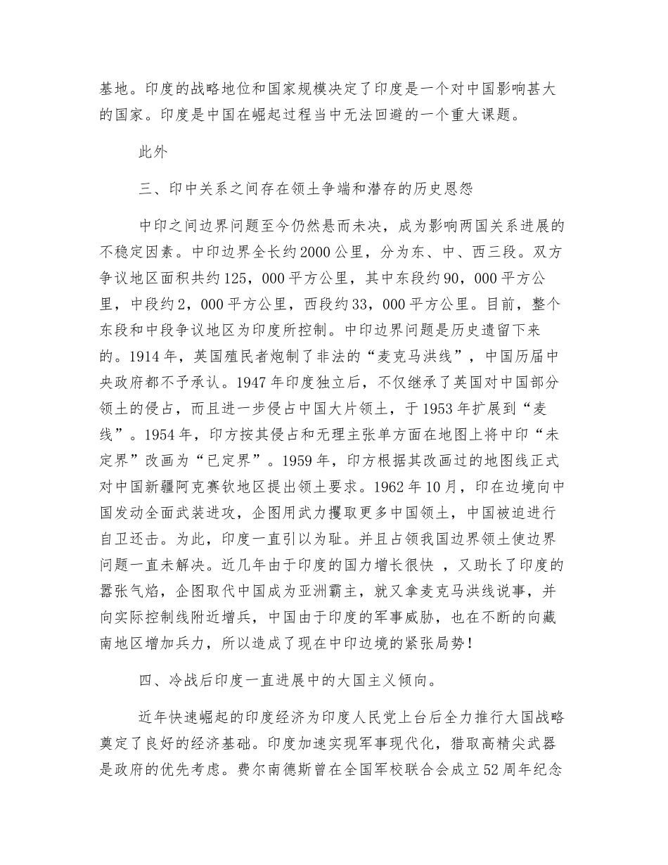 印度对中国安全影响_第2页