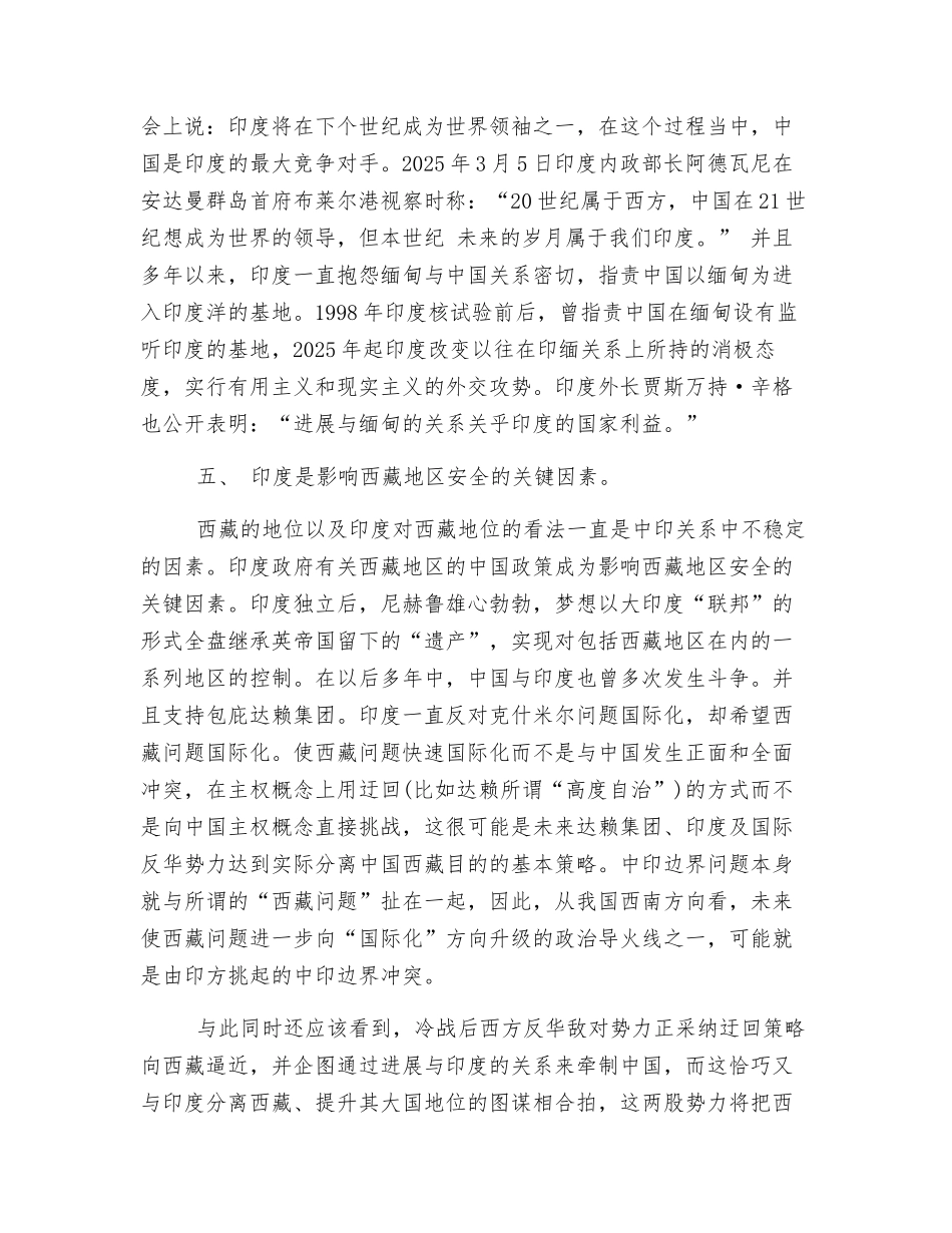 印度对中国安全影响_第3页