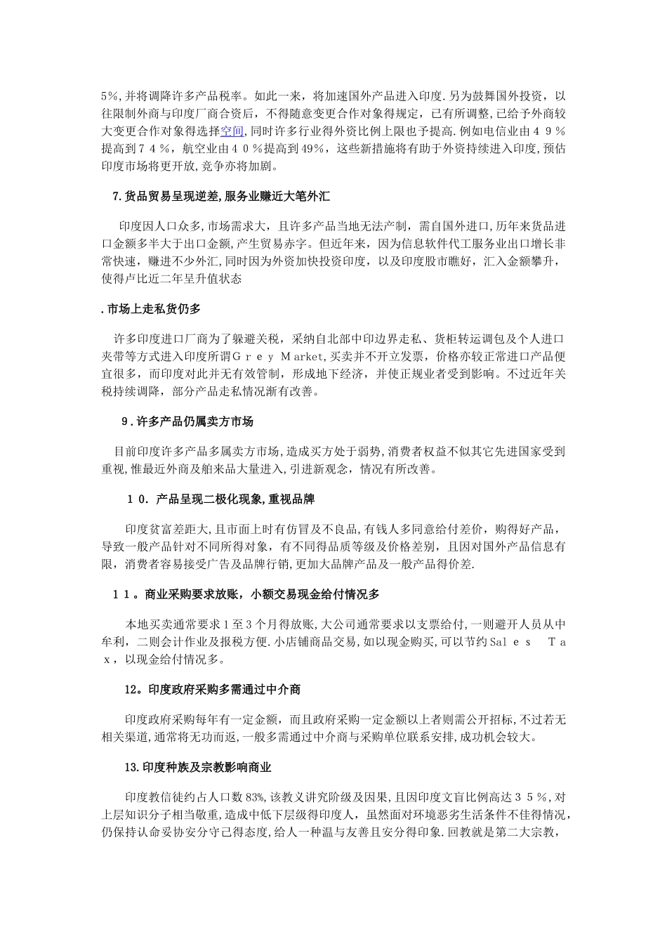 印度市场环境分析_第2页
