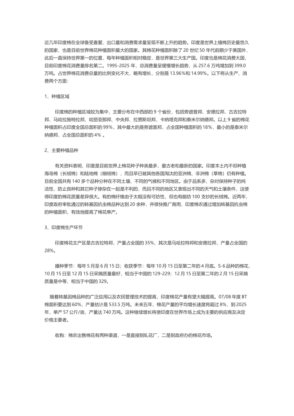 印度棉花种植特点_第2页