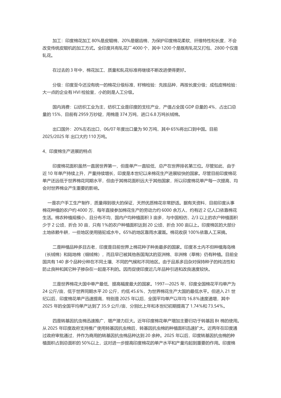 印度棉花种植特点_第3页