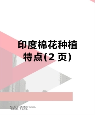 印度棉花种植特点