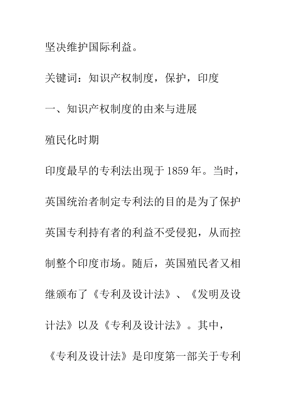 印度知识产权制度与保护体系_第2页