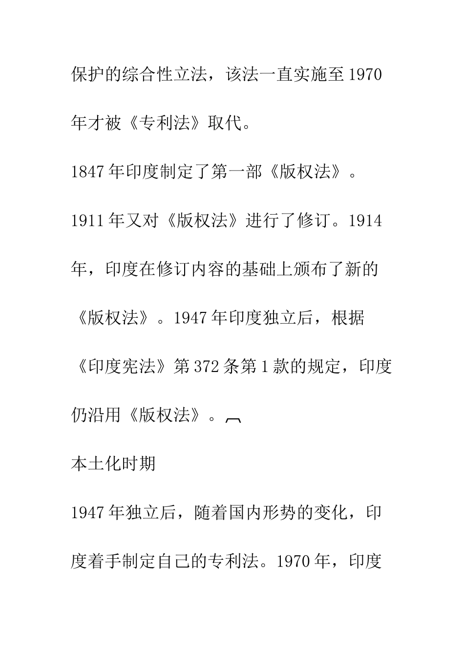 印度知识产权制度与保护体系_第3页