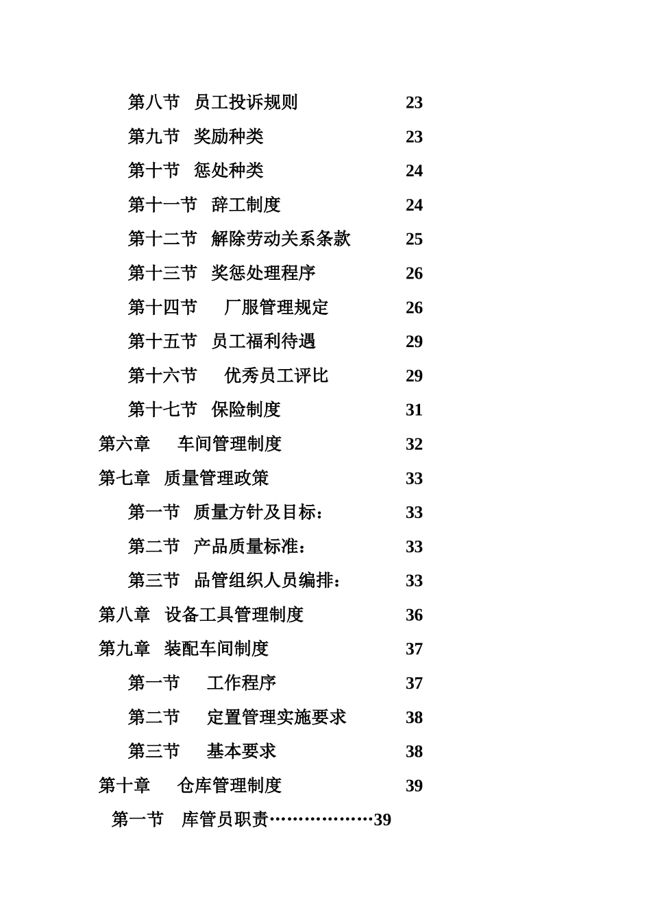 印染公司标准流程管理方案_第2页