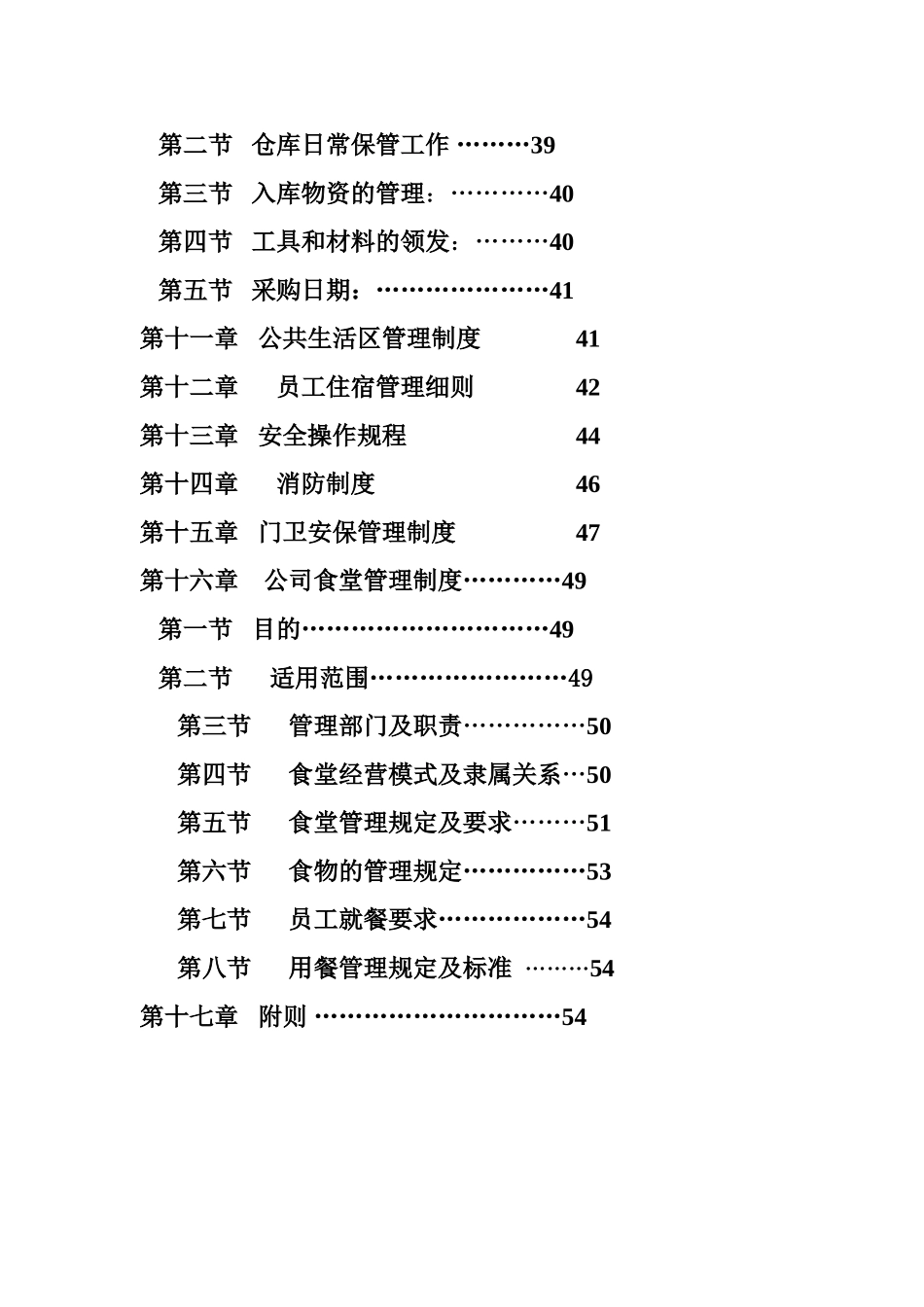 印染公司标准流程管理方案_第3页