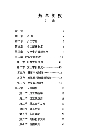 印染公司标准流程管理方案