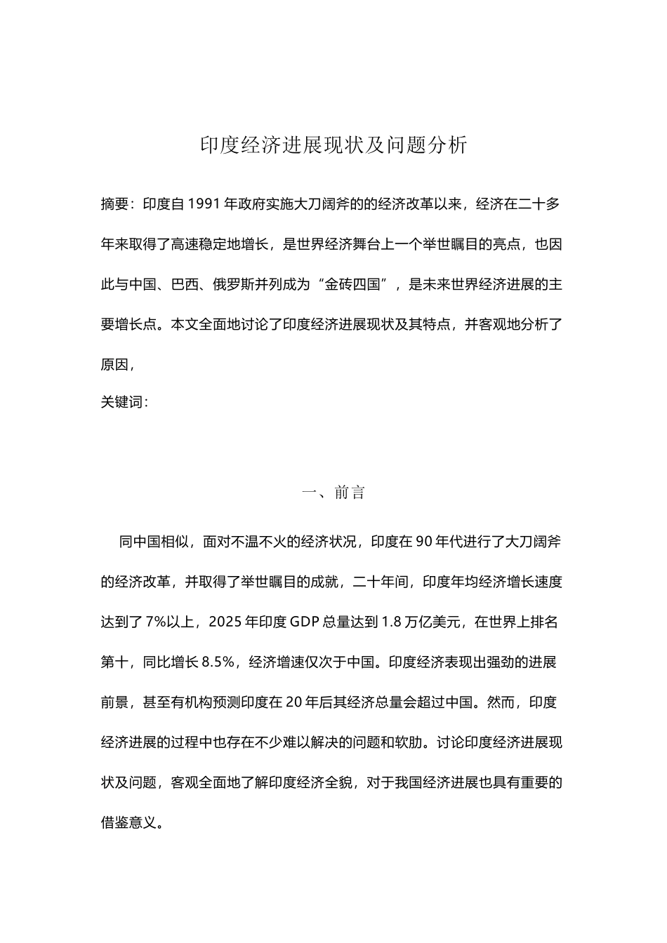 印度经济发展现状及问题分析_第2页