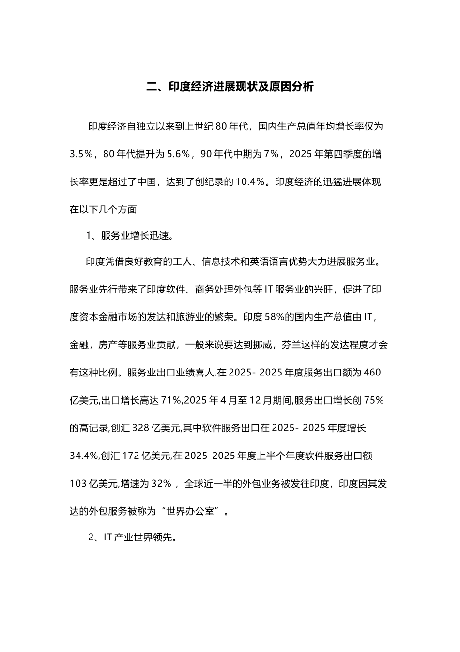 印度经济发展现状及问题分析_第3页