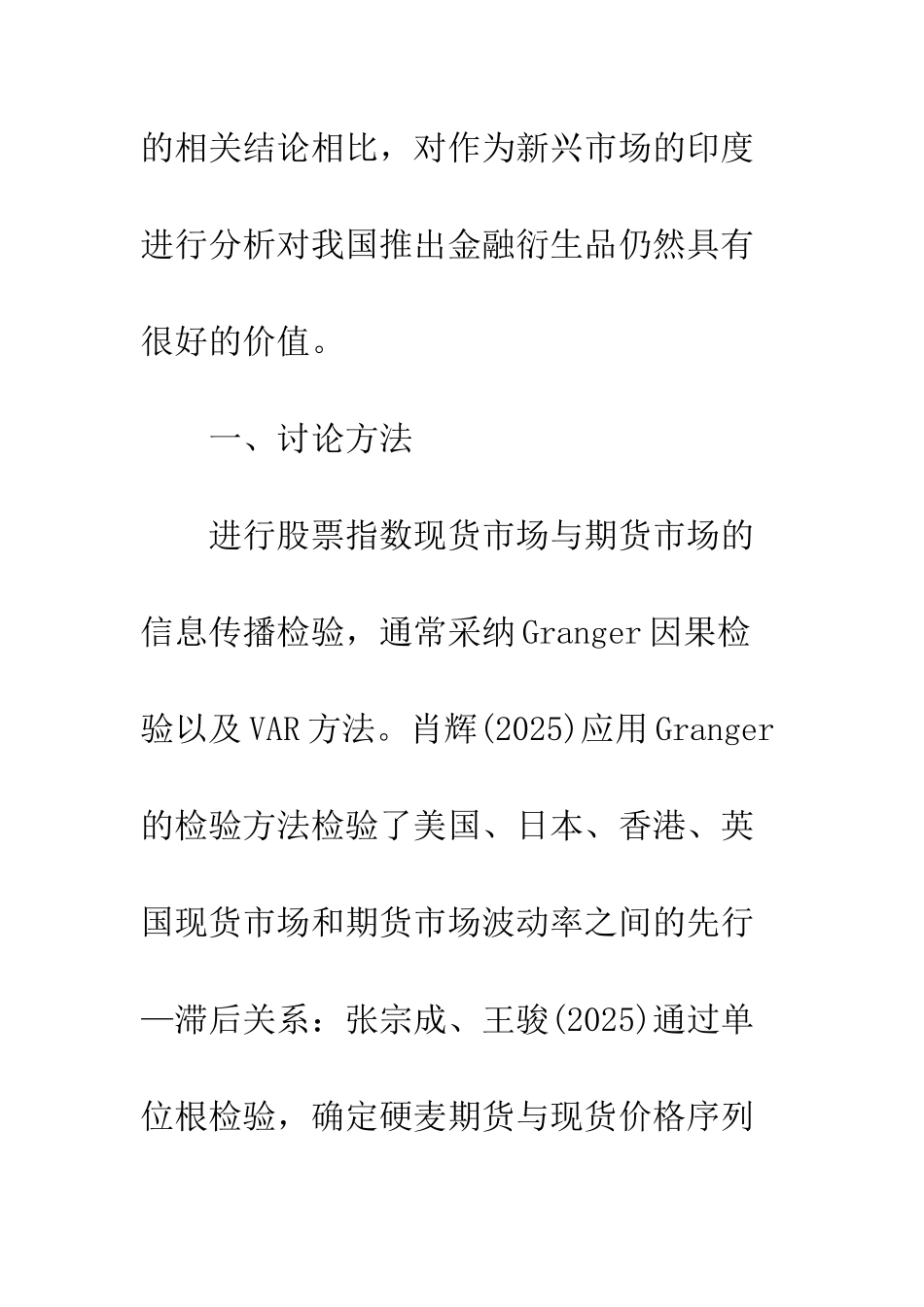 印度股票市场与期货市场信息传递性研究_第2页