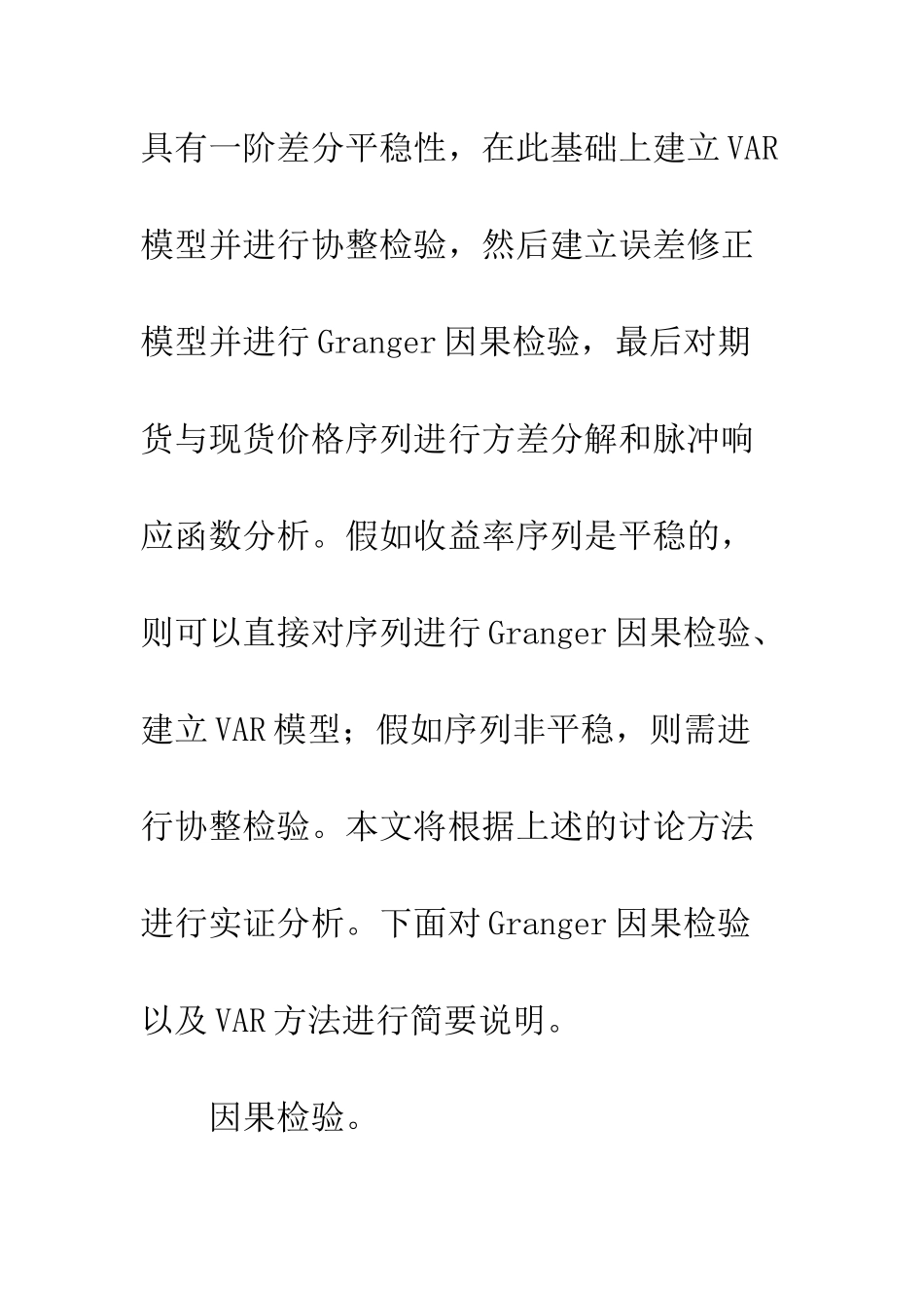 印度股票市场与期货市场信息传递性研究_第3页