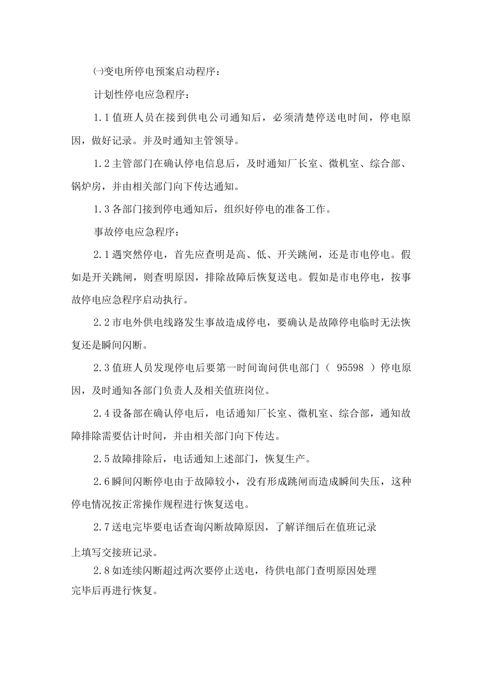 印染厂停电应急预案_第2页