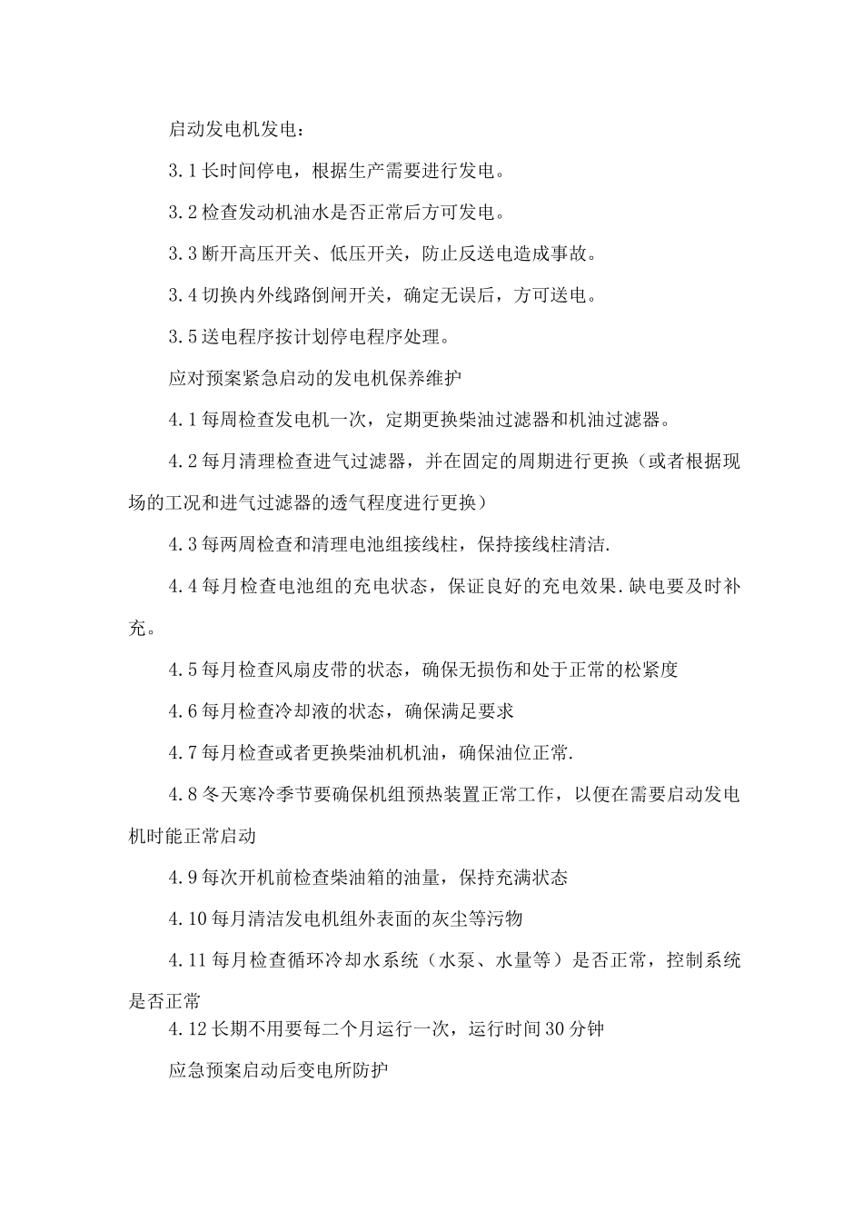 印染厂停电应急预案_第3页