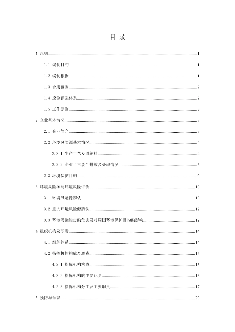 印染厂应急预案_第3页