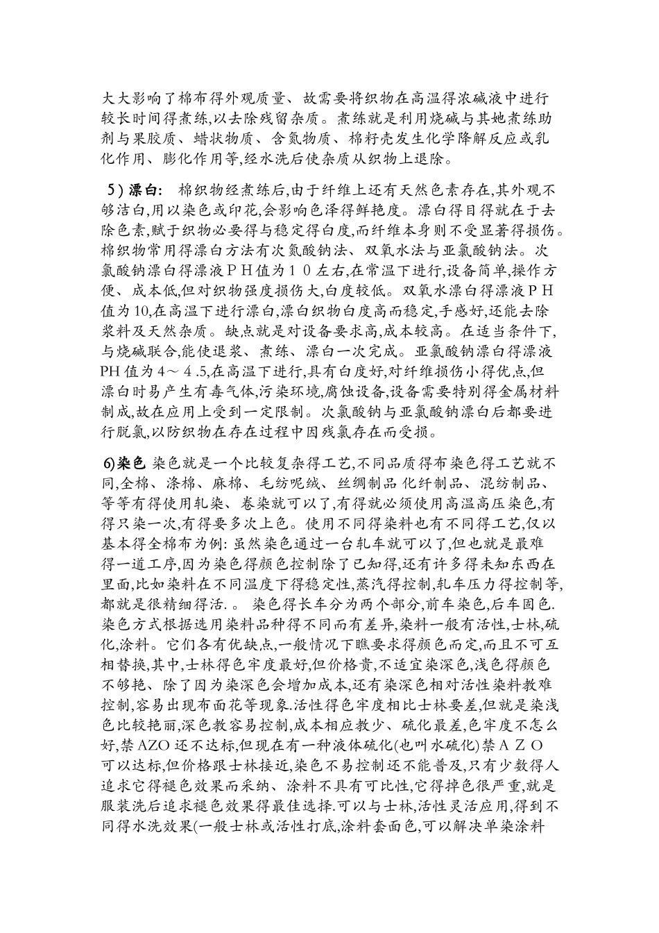 印染工艺流程_第2页