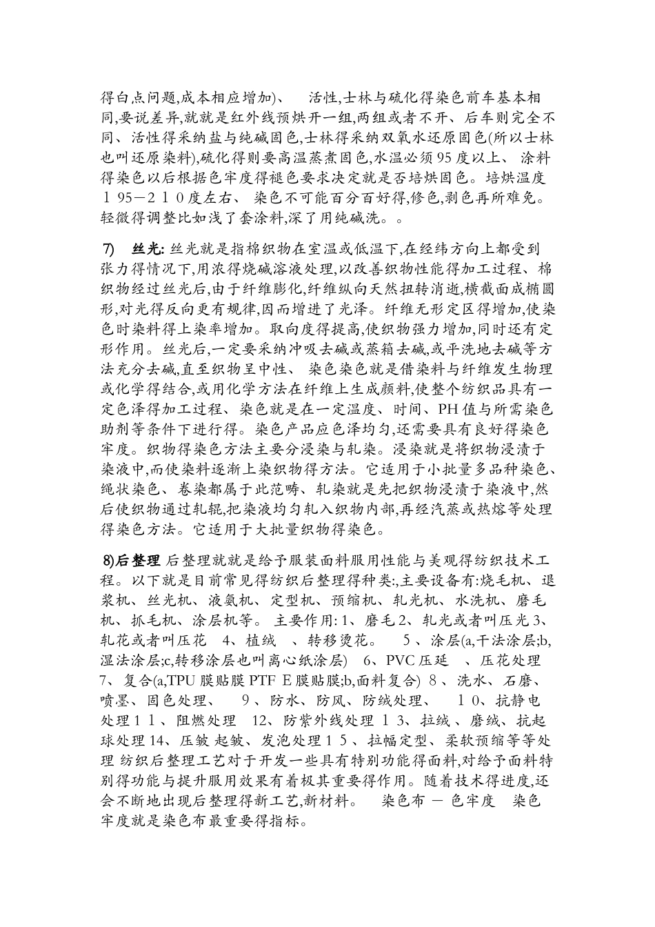 印染工艺流程_第3页