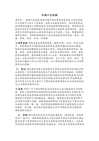 印染工艺流程