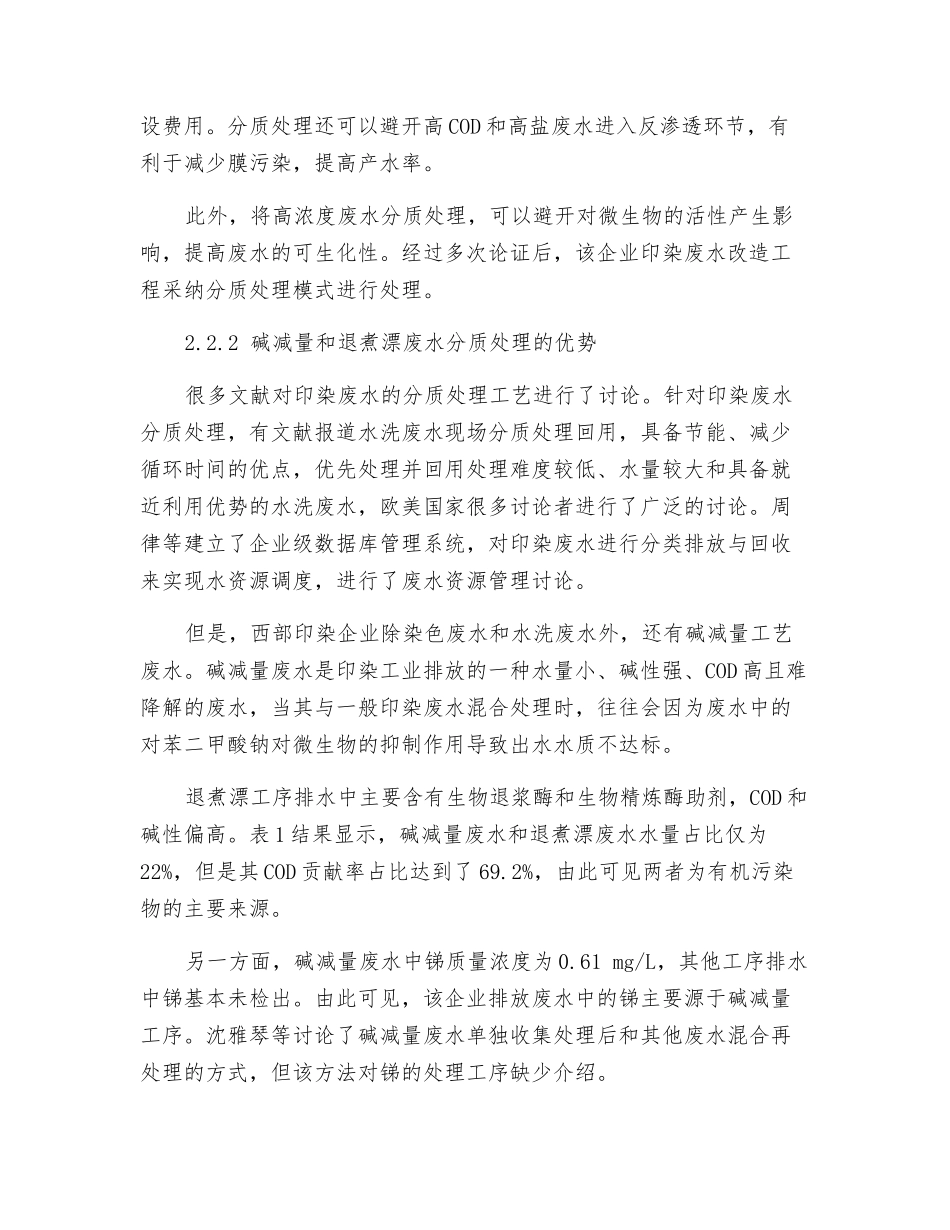 印染废水分质处理模式及其在改造工程中的应用_第3页
