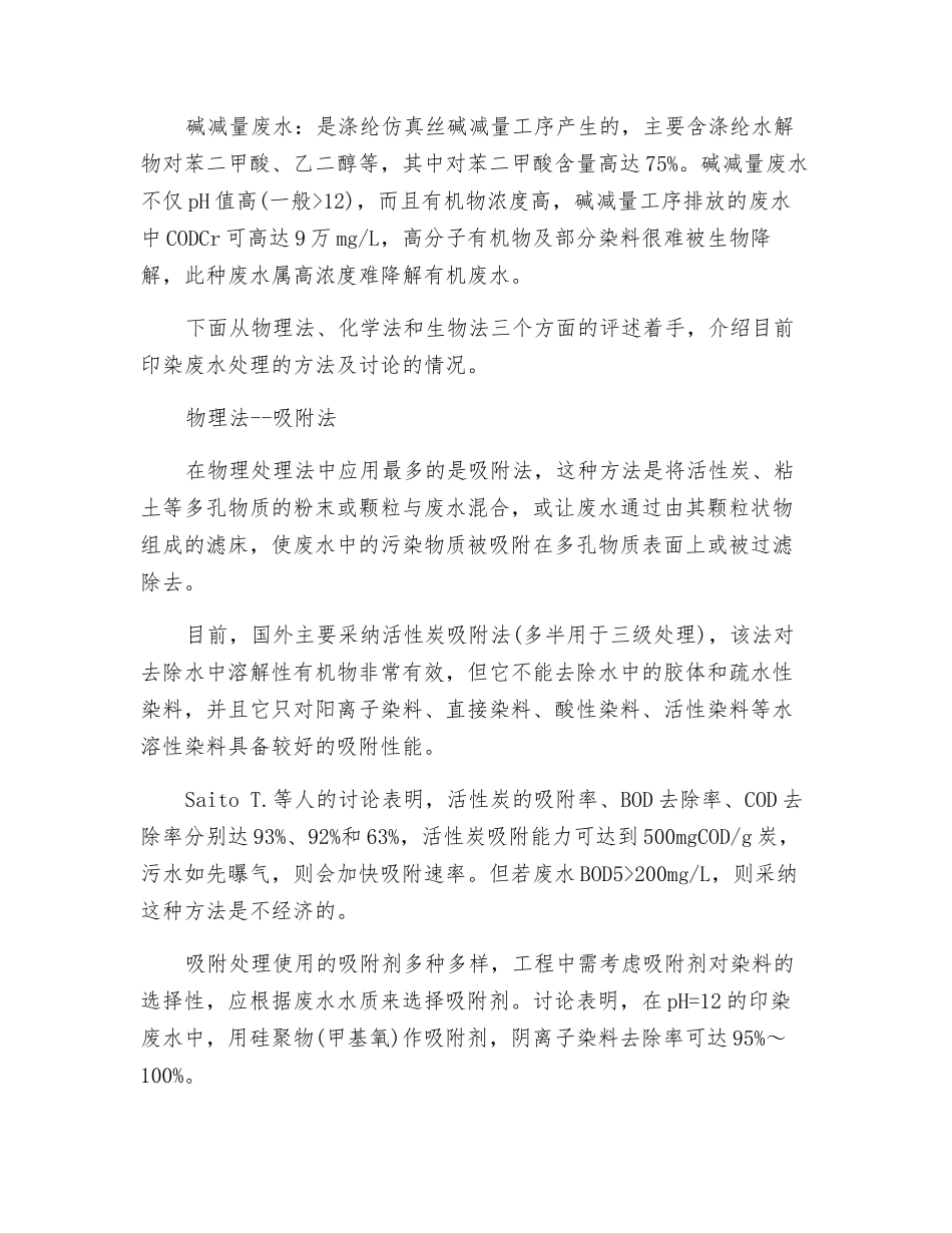 印染废水特点及处理工艺分析_第2页