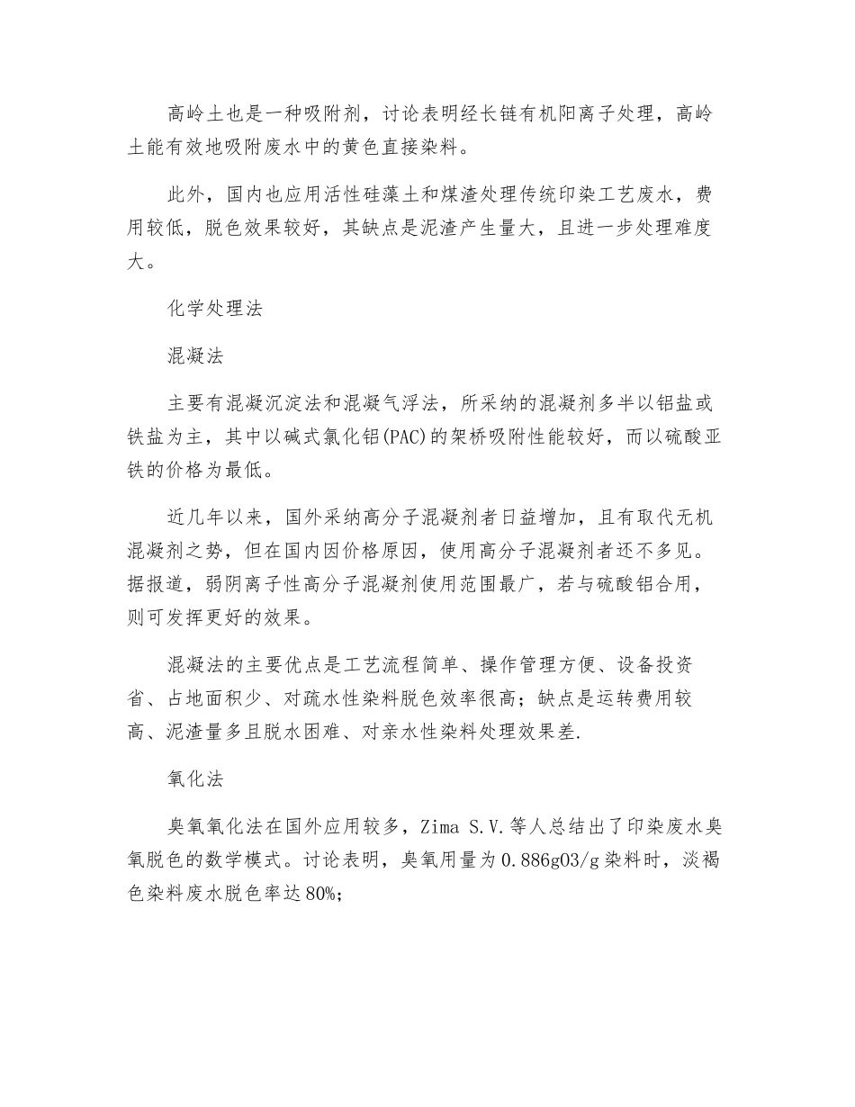 印染废水特点及处理工艺分析_第3页