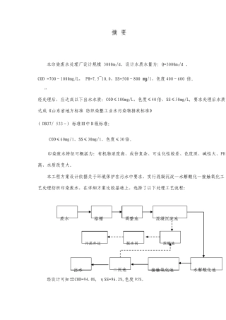 印染废水毕业设计