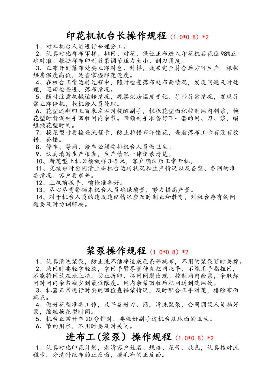 印染操作规程_第1页