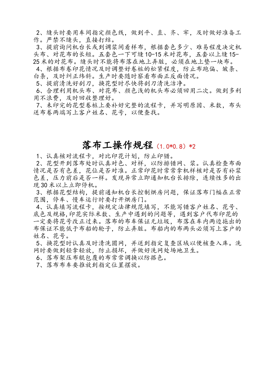 印染操作规程_第2页
