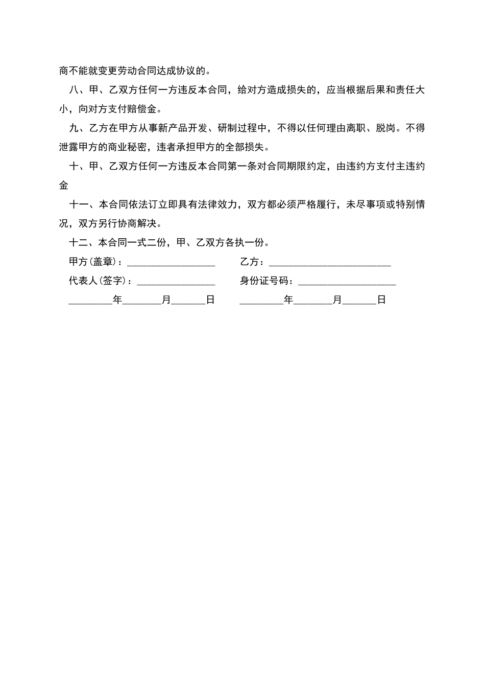 印染有限公司管理层劳动合同_第2页