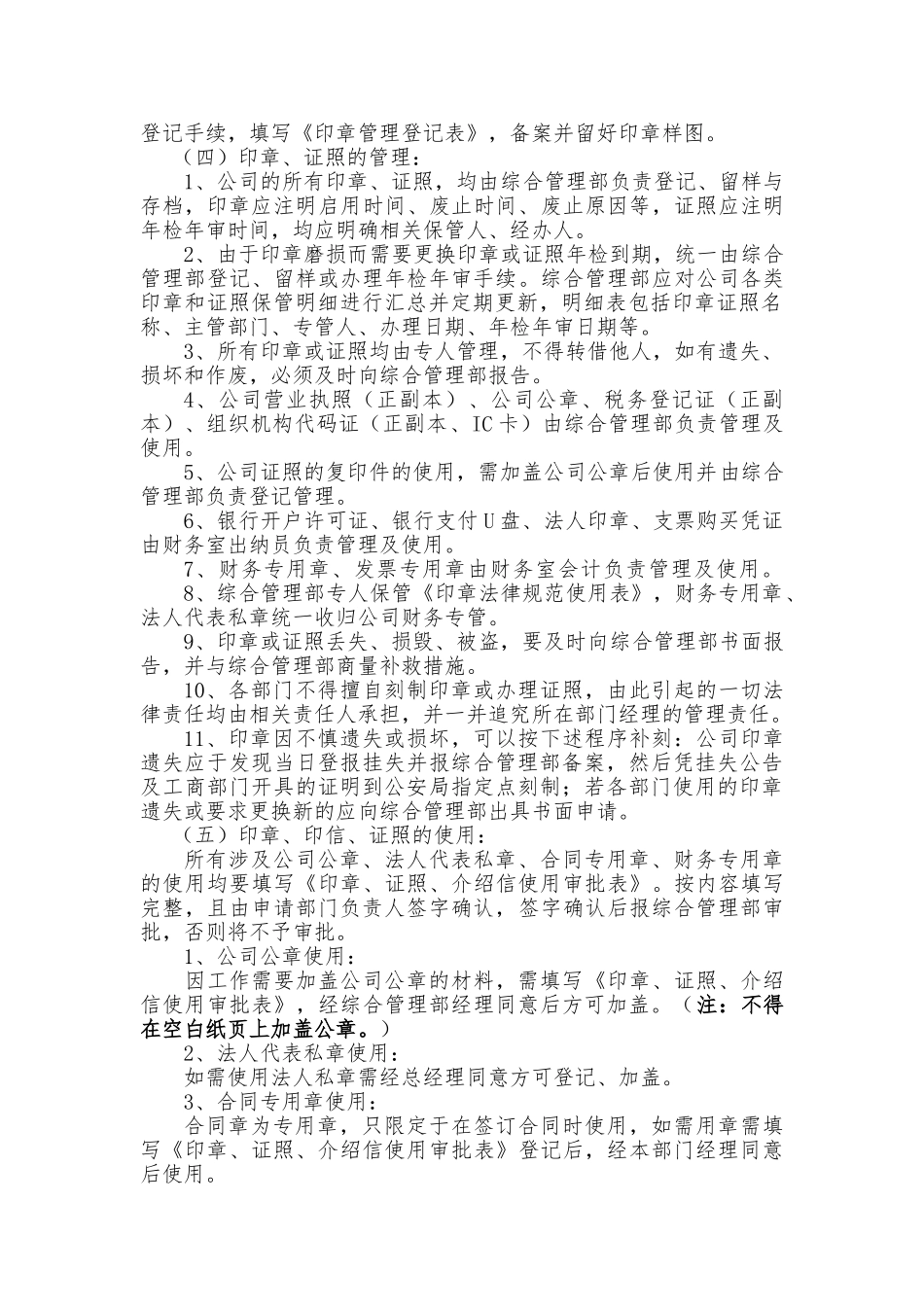 印章、印信、证照管理制度_第2页