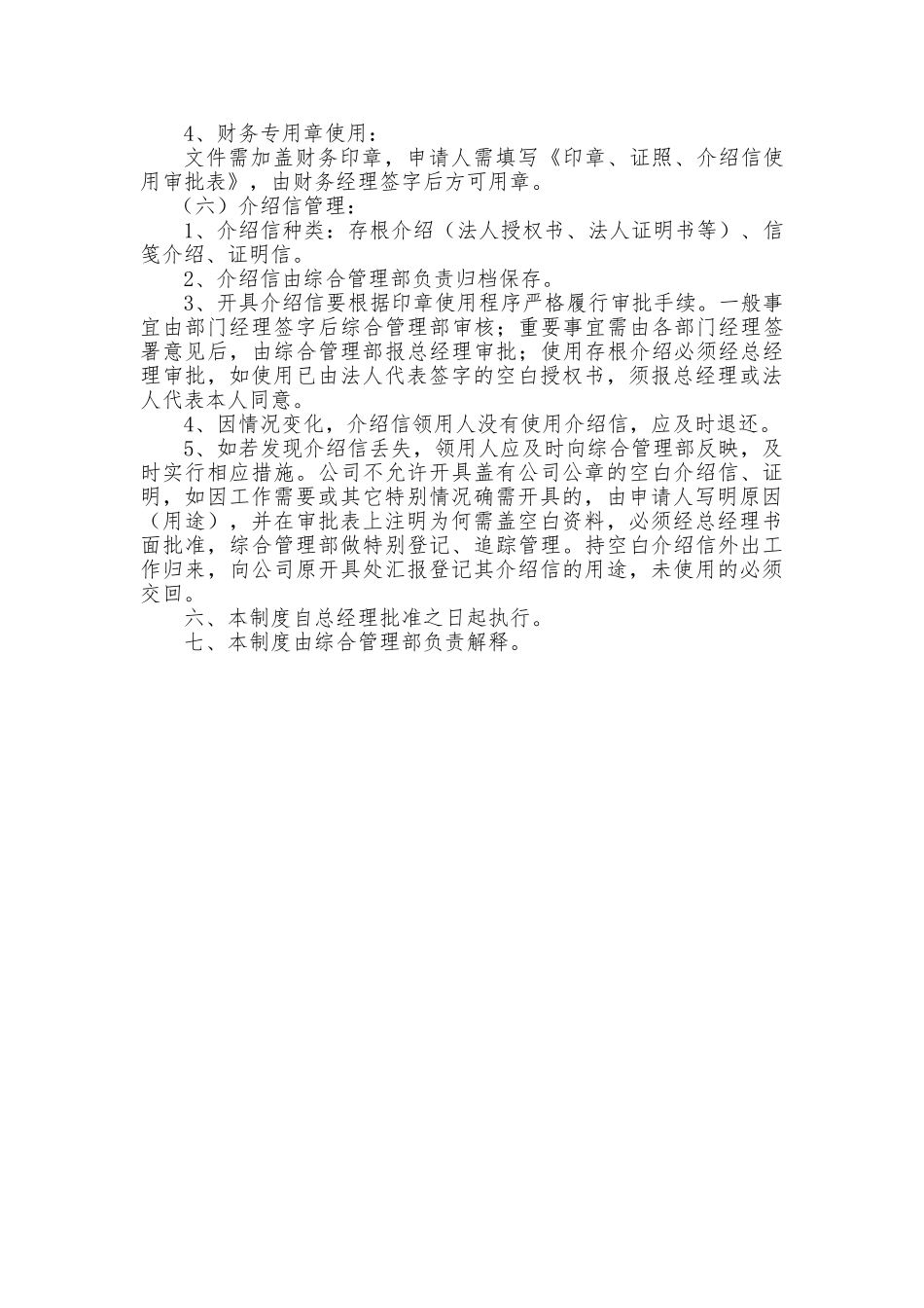 印章、印信、证照管理制度_第3页