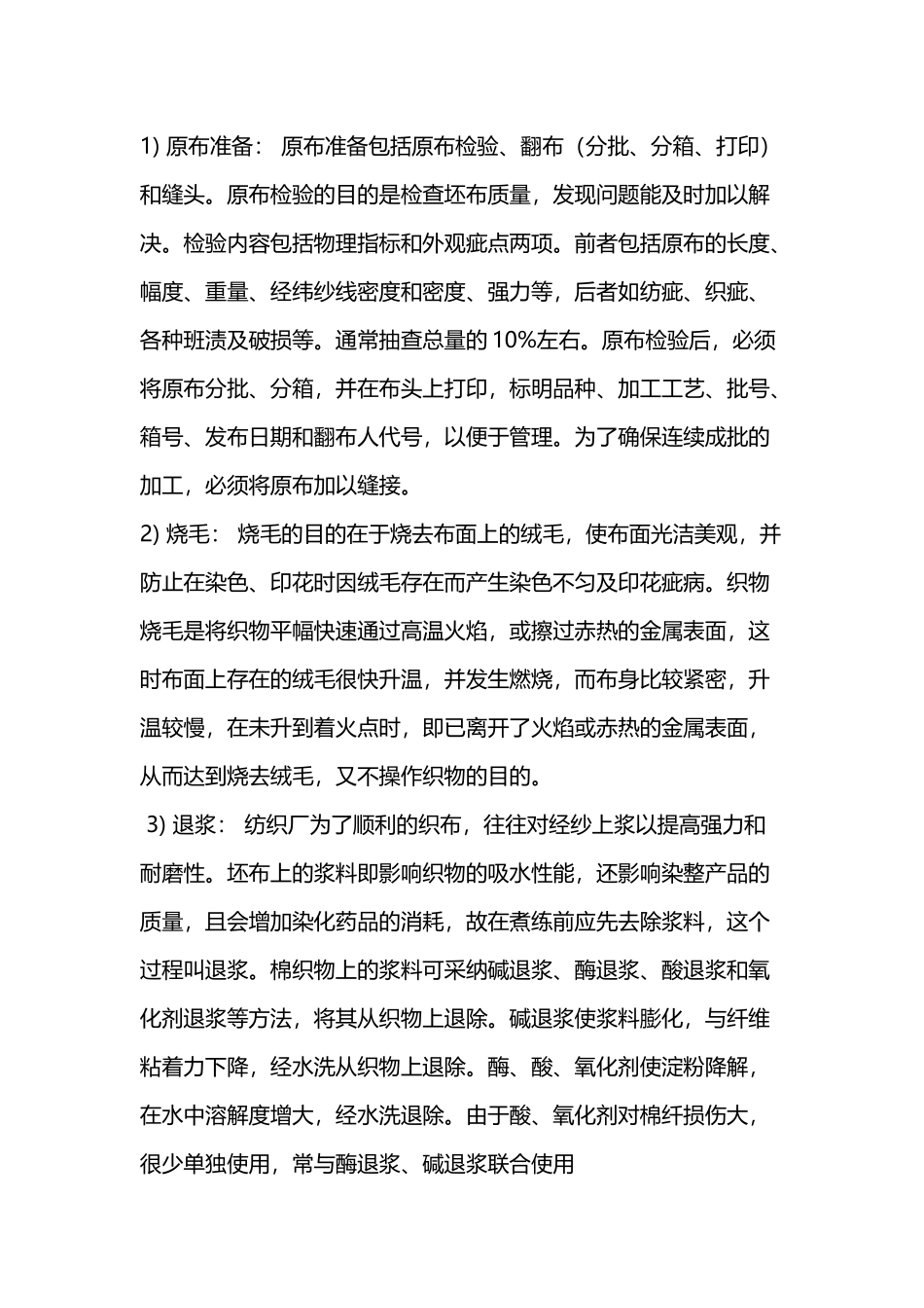 印染的工艺流程_第2页