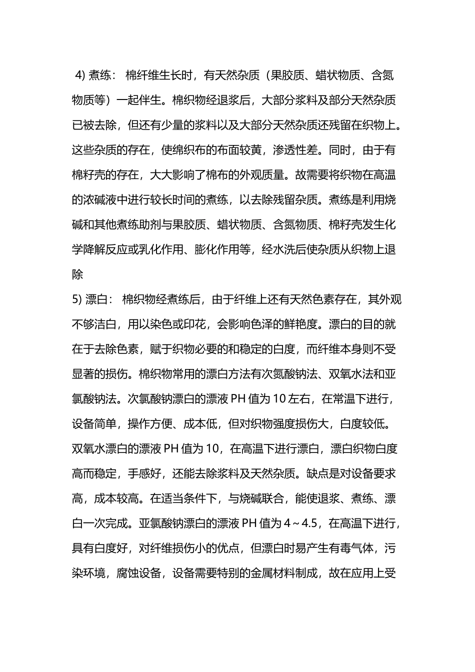 印染的工艺流程_第3页