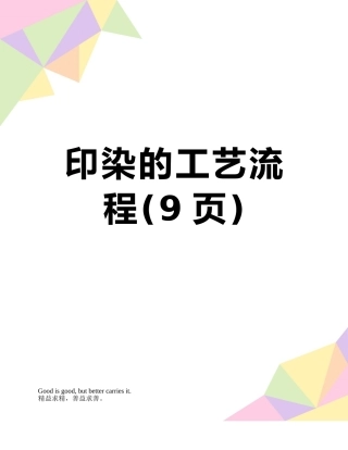 印染的工艺流程