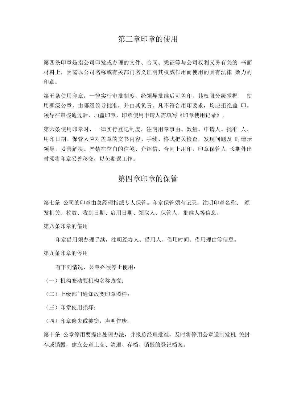印章、档案管理制度_第2页