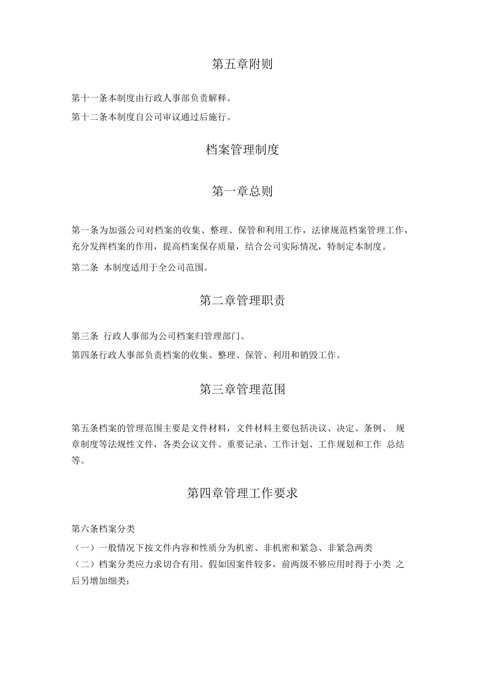 印章、档案管理制度_第3页