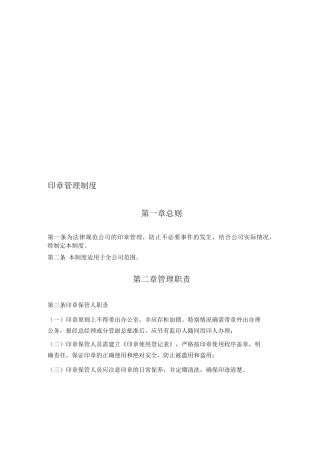 印章、档案管理制度