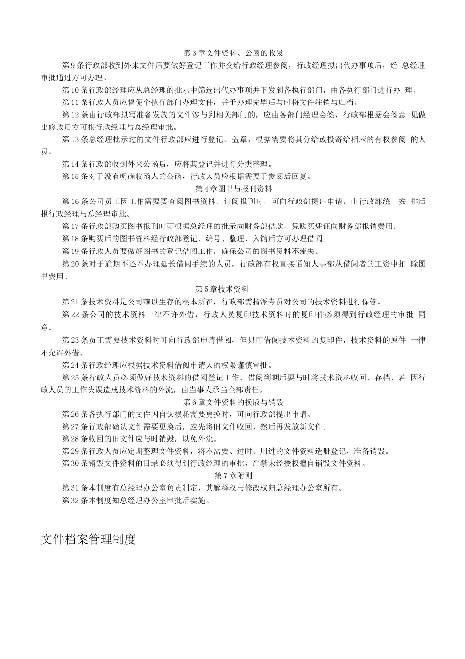 印章、证照、文件资料与存档管理_第3页