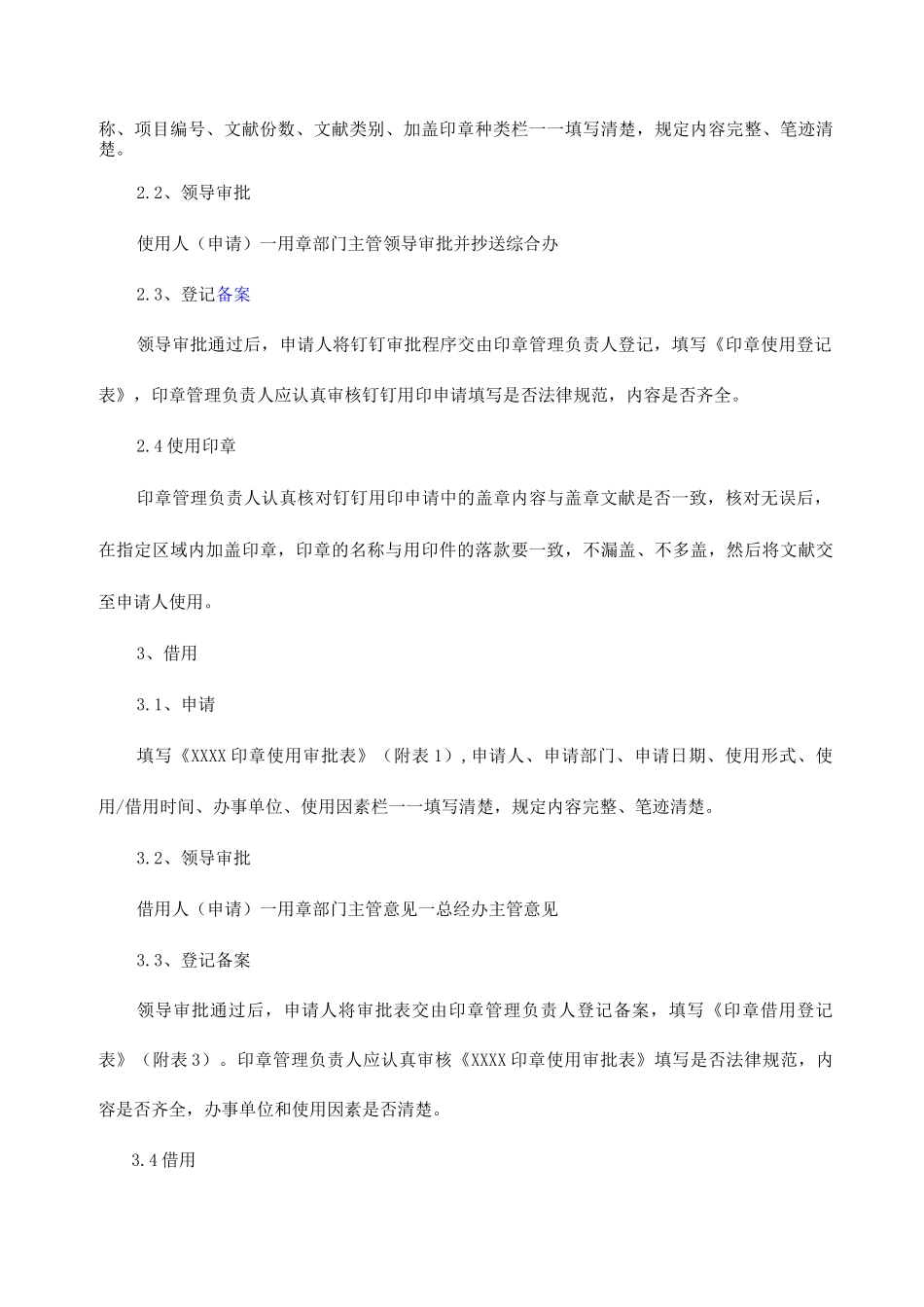 印章使用流程_第2页