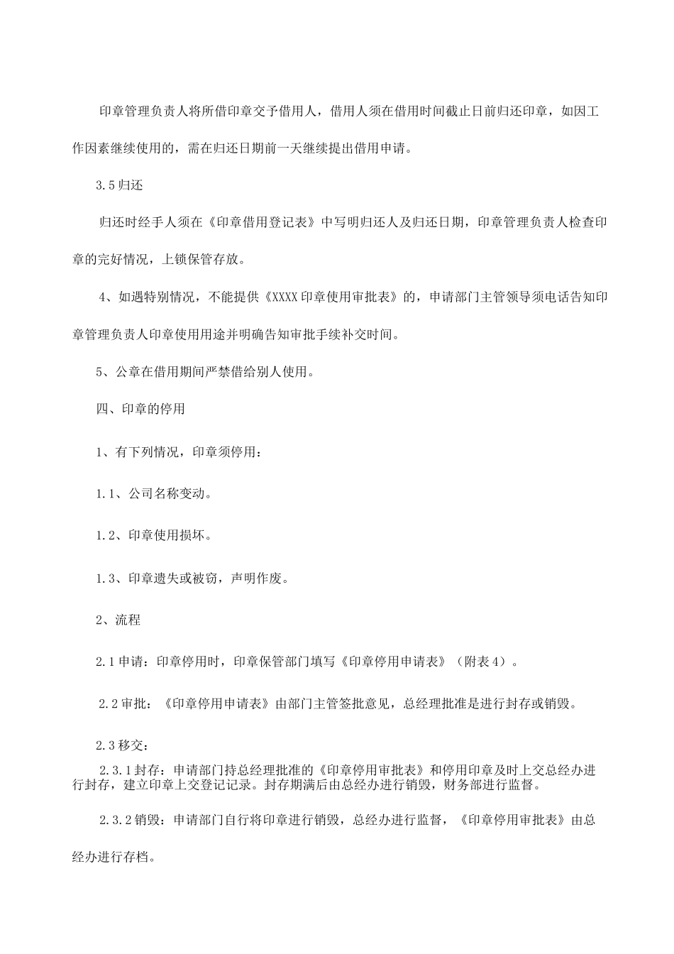 印章使用流程_第3页